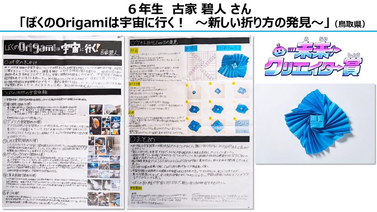 自由研究部門　大賞　6年生