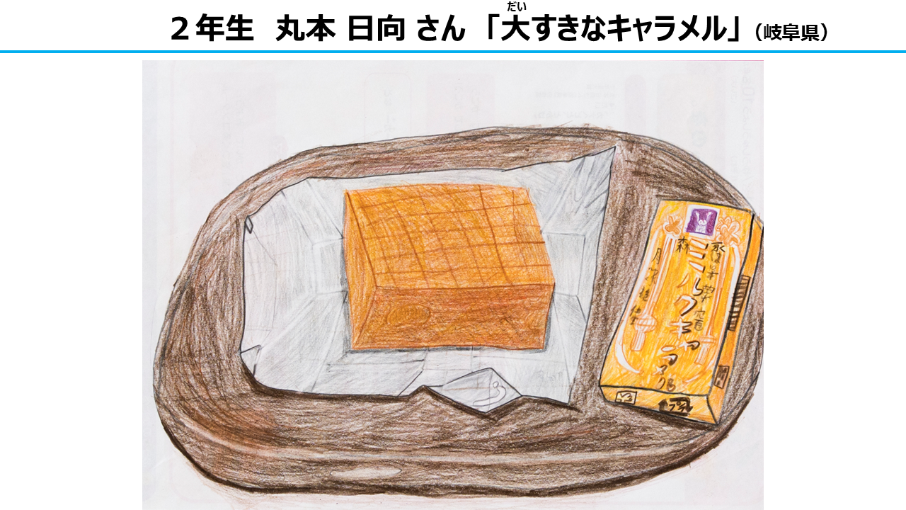 絵画部門　大賞　2年生