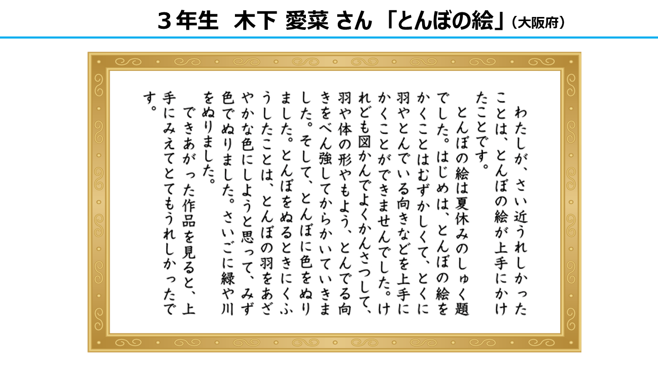 作文部門　審査員特別賞　3年生