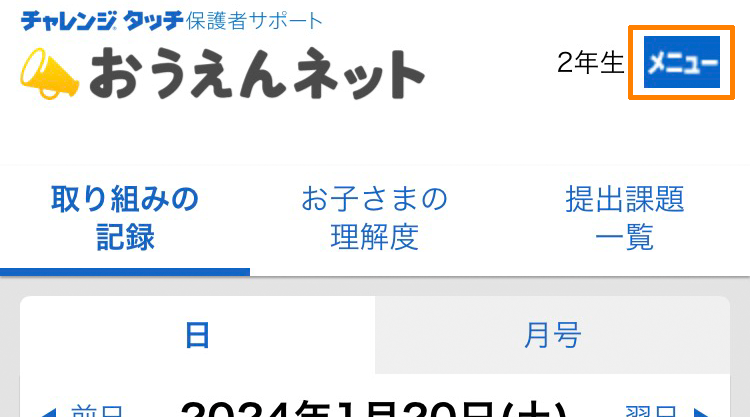 メニューにある「設定・変更ボタン」を押下してください