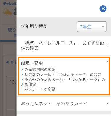 メニューにある「設定・変更ボタン」を押下してください