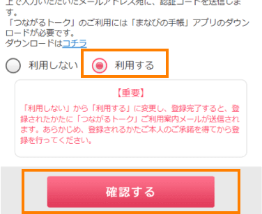 各種情報を入力後「確認する」ボタンを押下してください