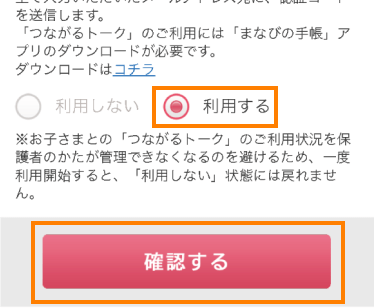 各種情報を入力後「確認する」ボタンを押下してください