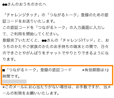 メールに記載されている「認証コード」を確認してください