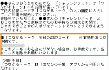 メールに記載されている「認証コード」を確認してください