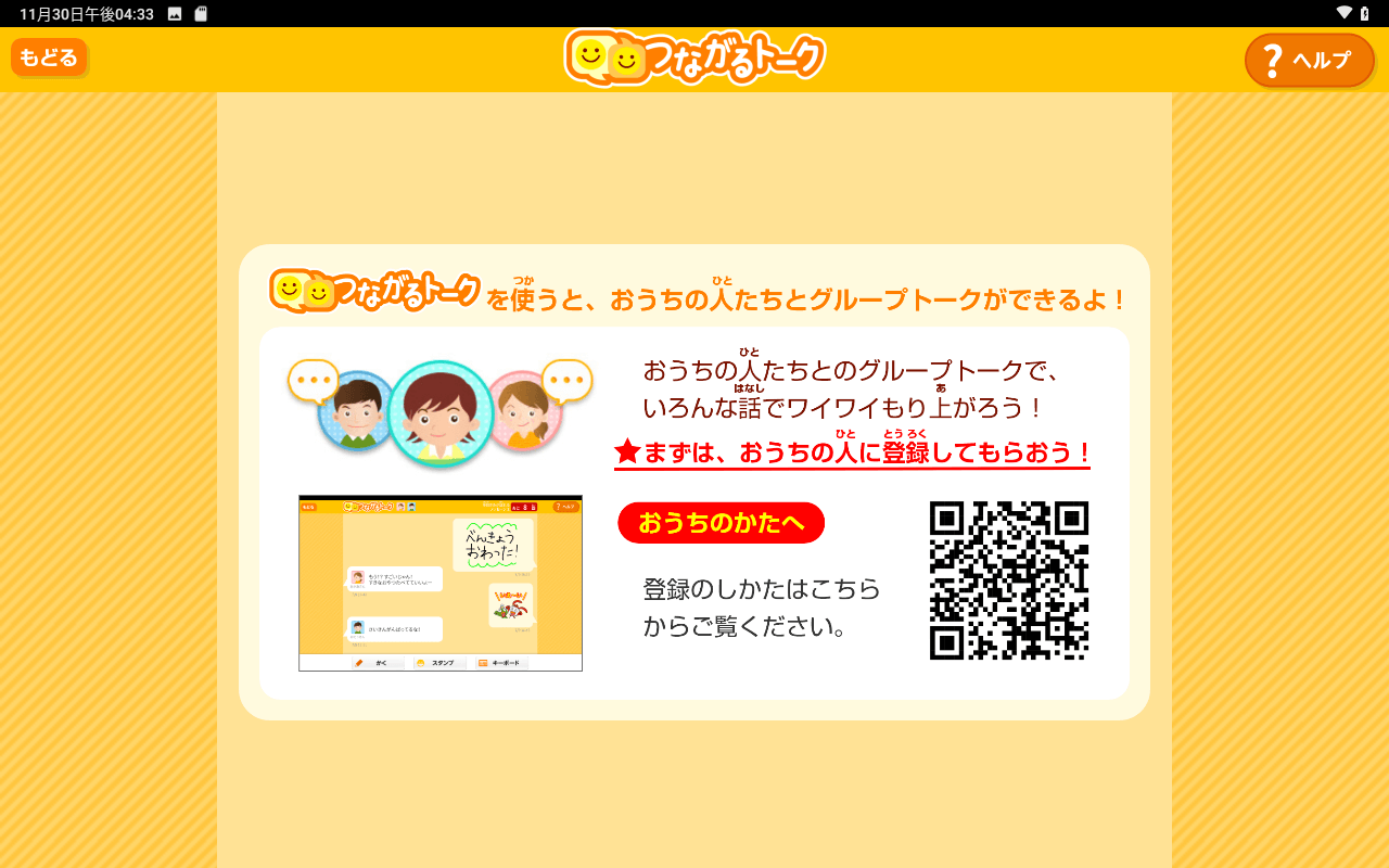 「つながるトーク」を管理するかたが利用開始をしていない場合利用開始設定の案内を表示します。