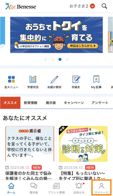 アカウント登録のため「マイページ」を押下してください