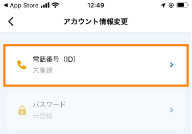 アカウント情報にて「電話番号（ID）」を押下してください