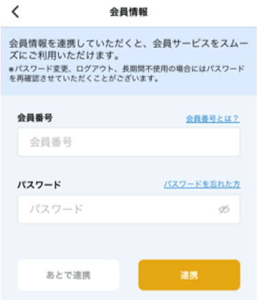 会員番号とパスワードを入力してください