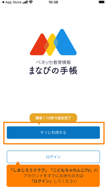 すぐに利用するを押下して設定に進みます