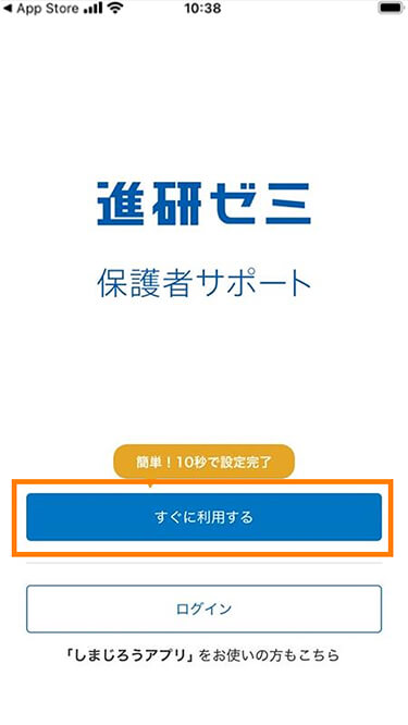 すぐに利用するを押下して設定に進みます