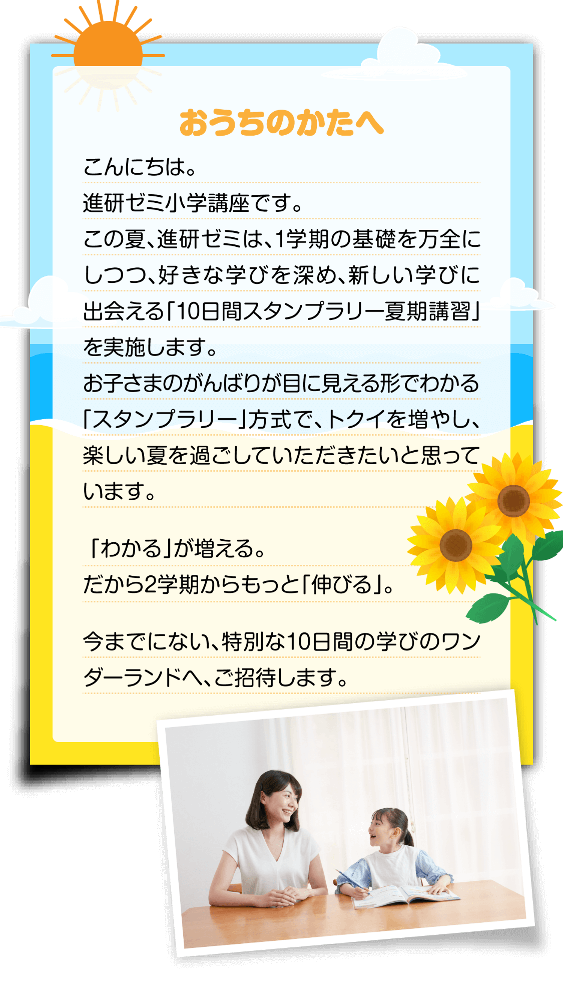 おうちのかたへ