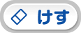 けす