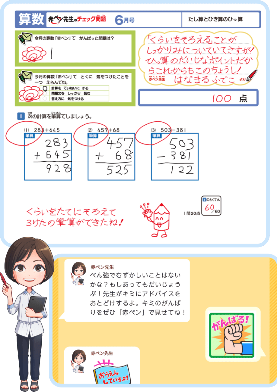 “担任制赤ペン先生”