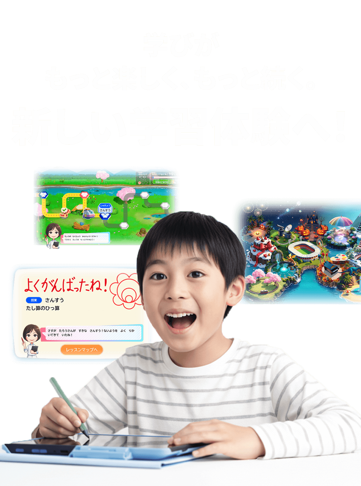 チャレンジタッチのご紹介｜進研ゼミ小学講座