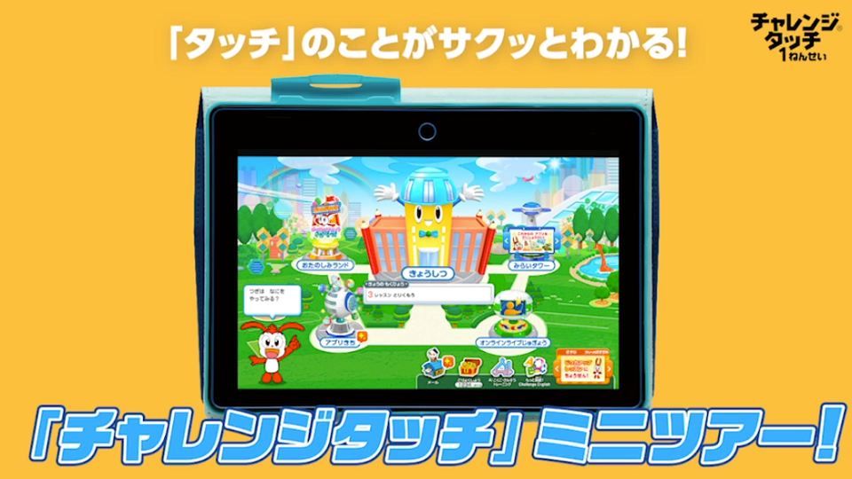 小1使い方動画｜進研ゼミ小学講座｜チャレンジウェブ
